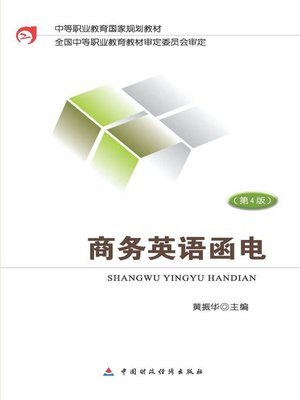 cover image of 商务英语函电( Business English Correspondence)